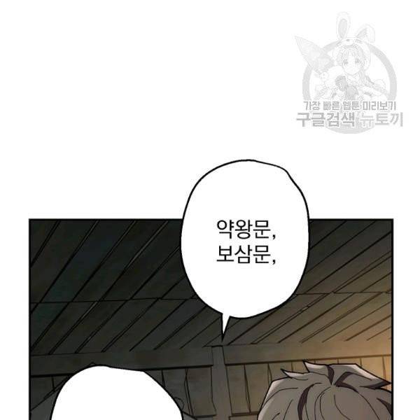 수라전설 독룡 21화 140