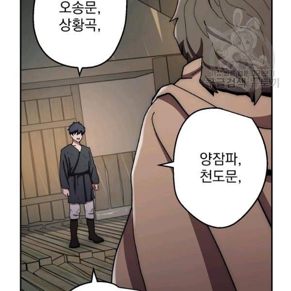 수라전설 독룡 21화 141