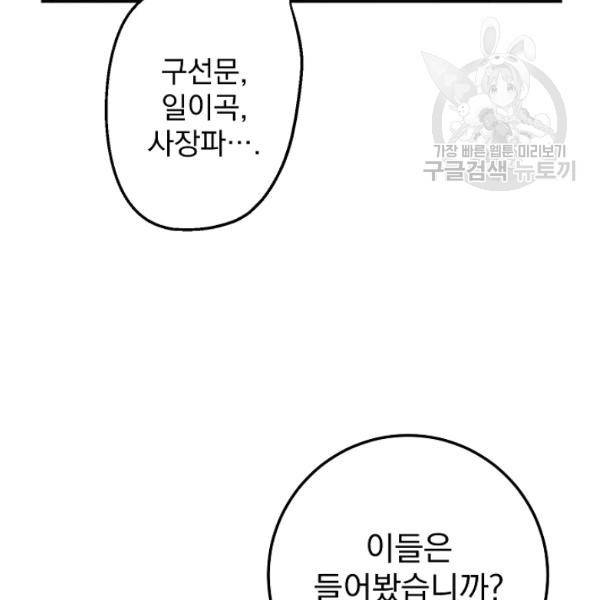 수라전설 독룡 21화 142