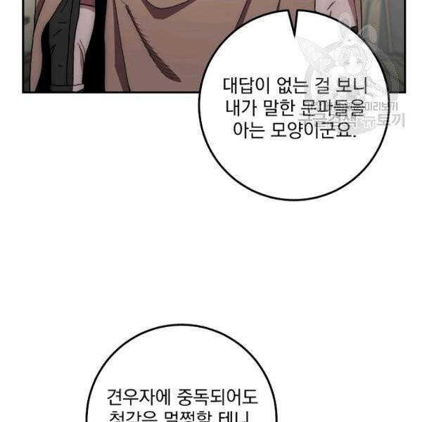 수라전설 독룡 21화 145