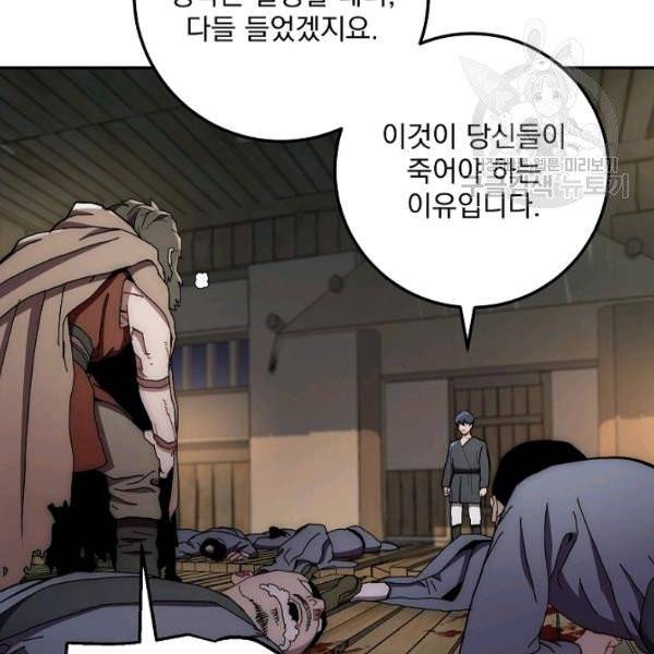 수라전설 독룡 21화 146