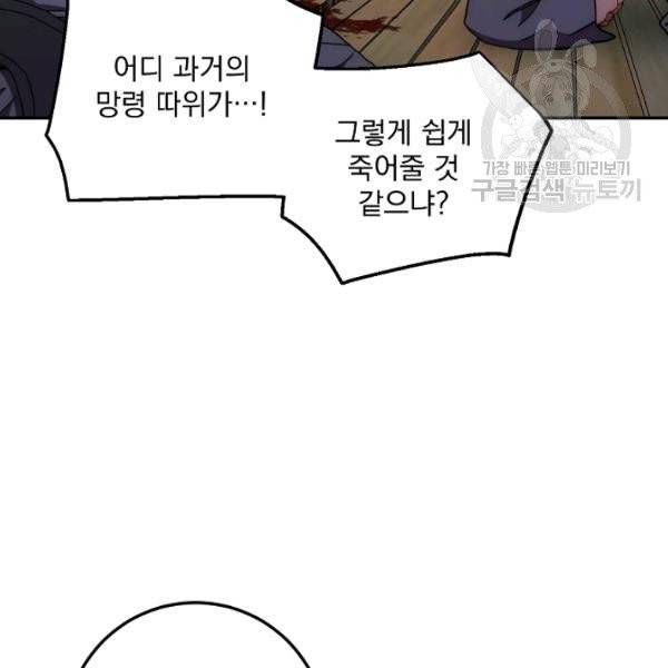 수라전설 독룡 21화 147