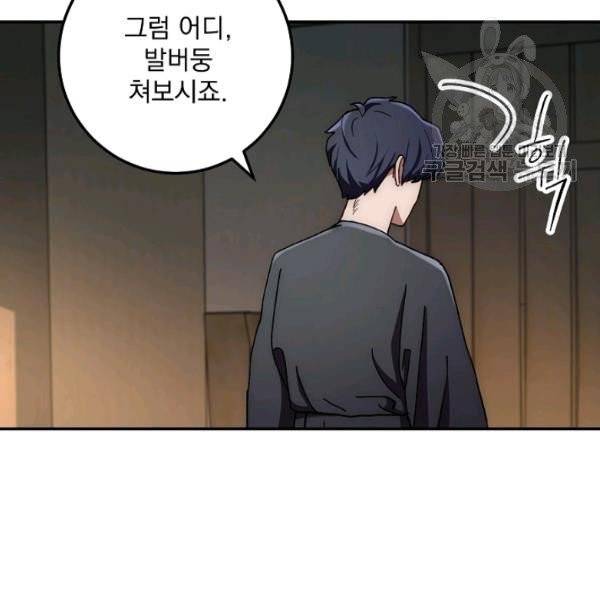수라전설 독룡 21화 148