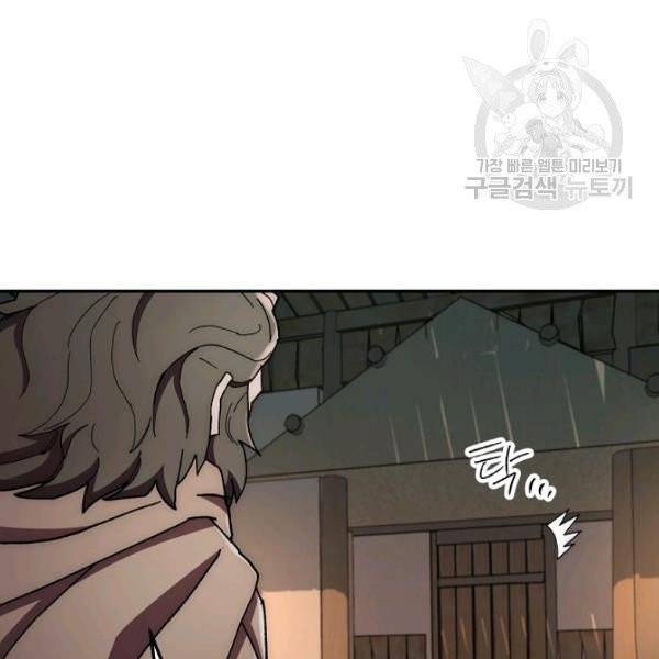 수라전설 독룡 21화 149