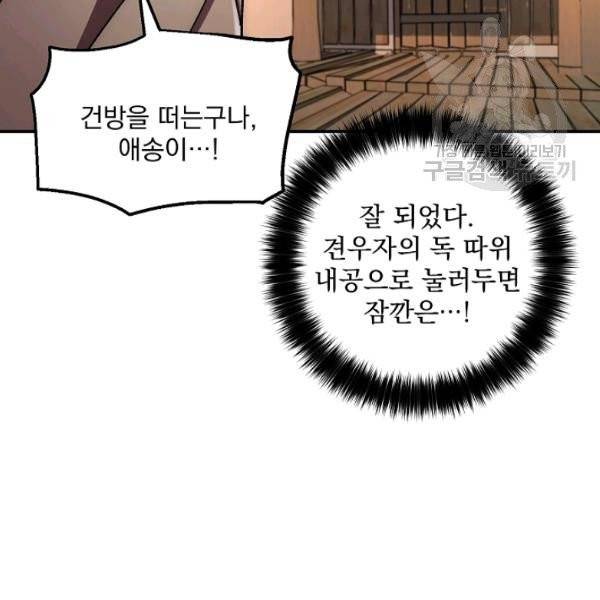 수라전설 독룡 21화 150