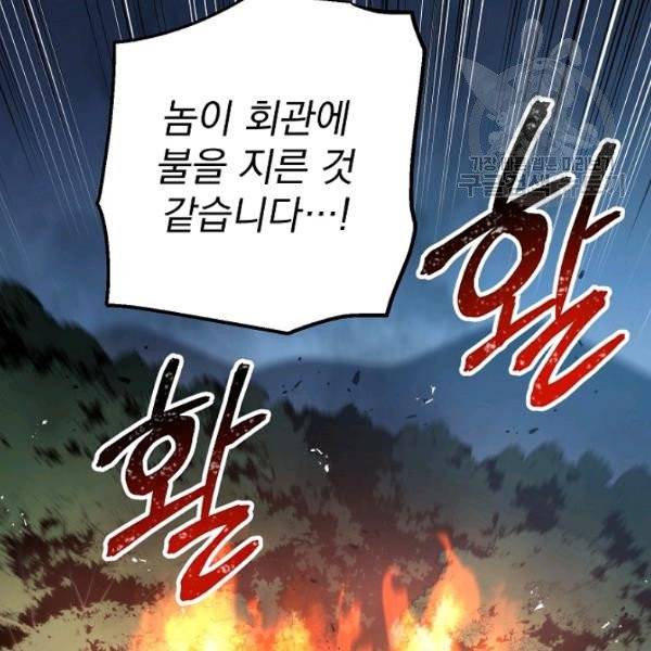 수라전설 독룡 21화 154