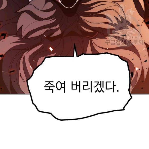 수라전설 독룡 21화 172