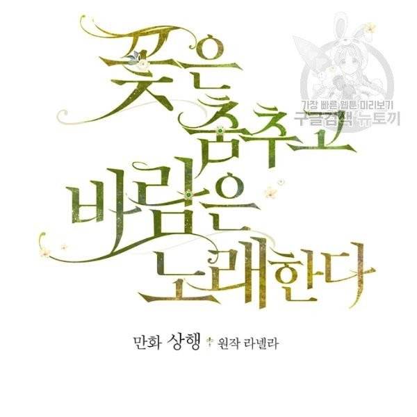 꽃은 춤추고 바람은 노래한다 30화 2