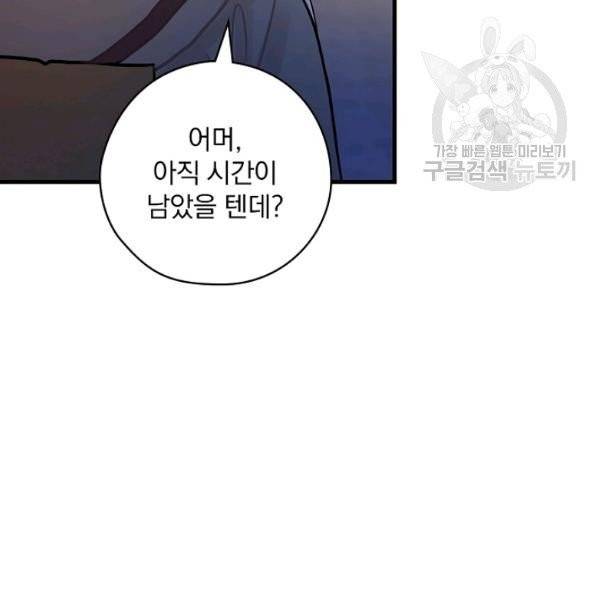 꽃은 춤추고 바람은 노래한다 30화 25