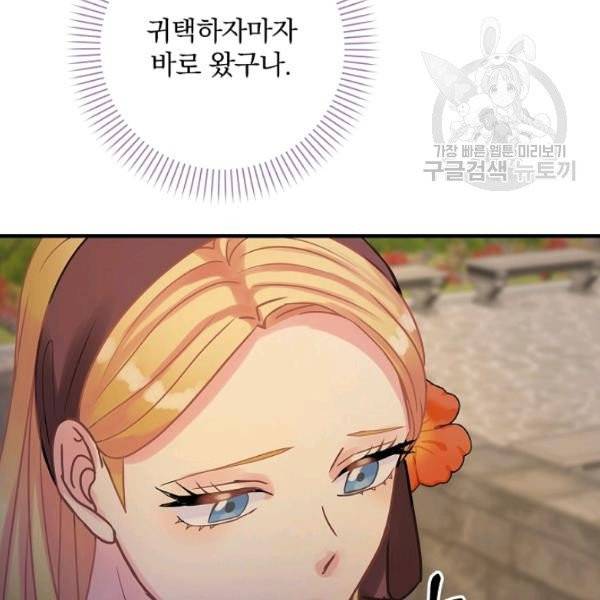꽃은 춤추고 바람은 노래한다 30화 51
