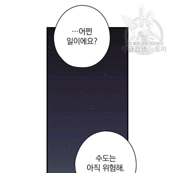꽃은 춤추고 바람은 노래한다 30화 53