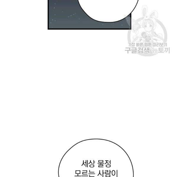 꽃은 춤추고 바람은 노래한다 30화 54