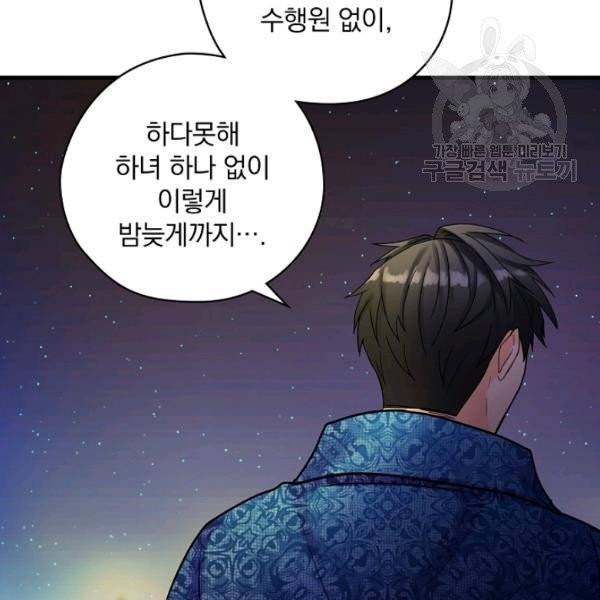 꽃은 춤추고 바람은 노래한다 30화 55