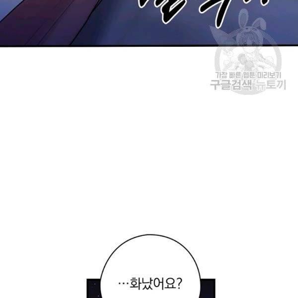 꽃은 춤추고 바람은 노래한다 30화 70