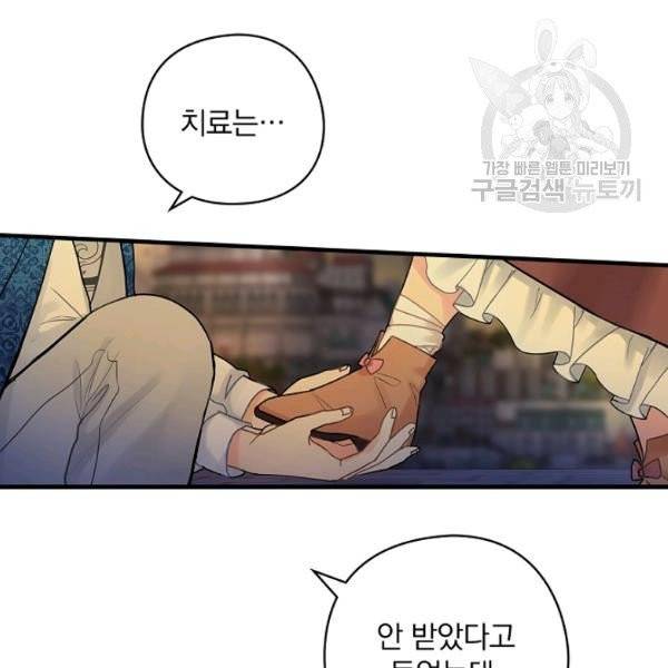 꽃은 춤추고 바람은 노래한다 30화 81