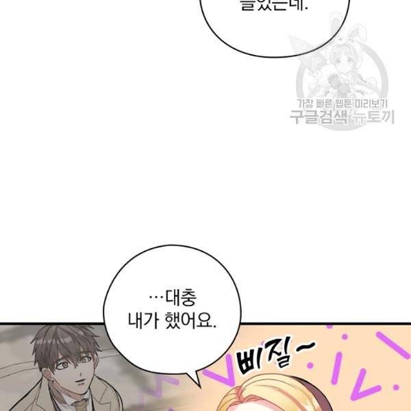 꽃은 춤추고 바람은 노래한다 30화 82