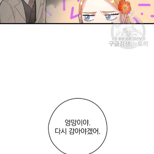 꽃은 춤추고 바람은 노래한다 30화 83