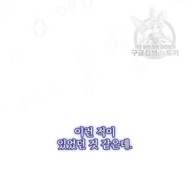꽃은 춤추고 바람은 노래한다 30화 91