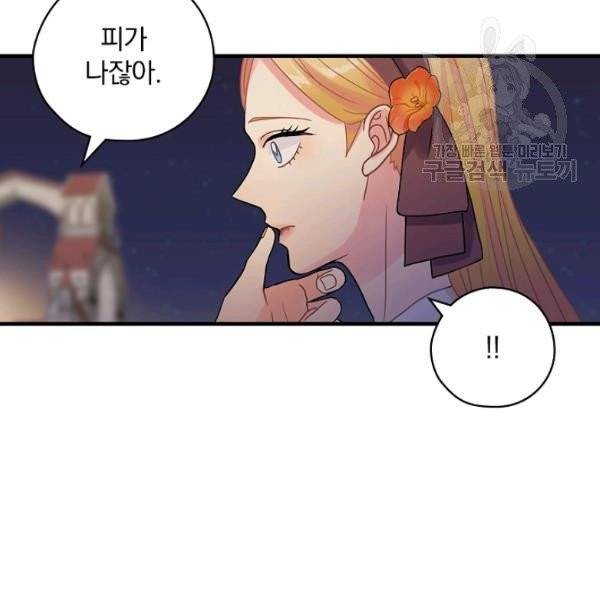 꽃은 춤추고 바람은 노래한다 30화 94