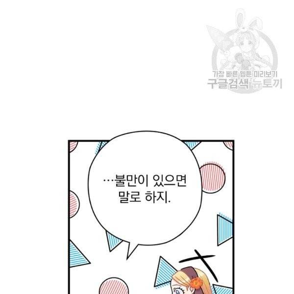 꽃은 춤추고 바람은 노래한다 30화 95
