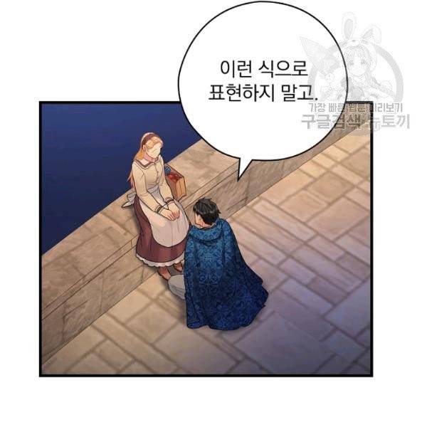 꽃은 춤추고 바람은 노래한다 30화 97
