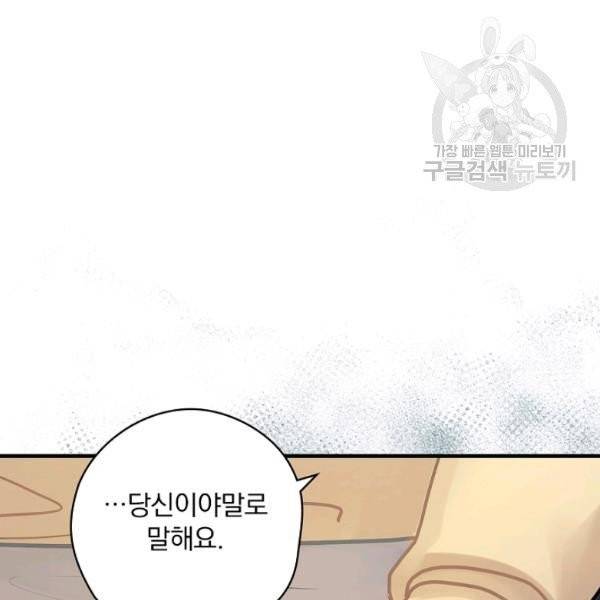 꽃은 춤추고 바람은 노래한다 30화 98