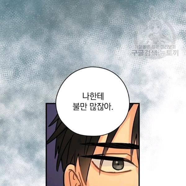 꽃은 춤추고 바람은 노래한다 30화 100