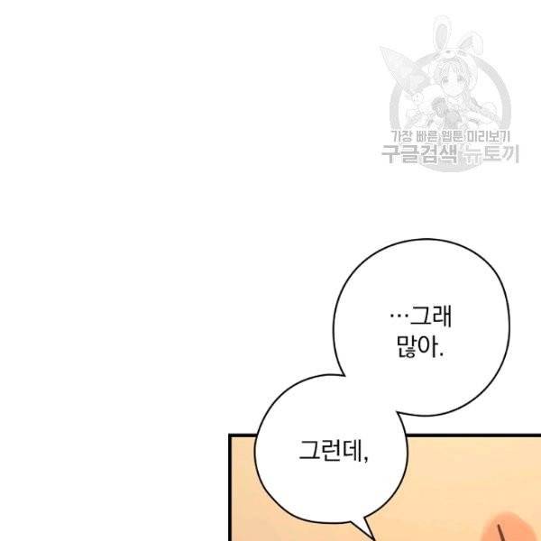 꽃은 춤추고 바람은 노래한다 30화 102