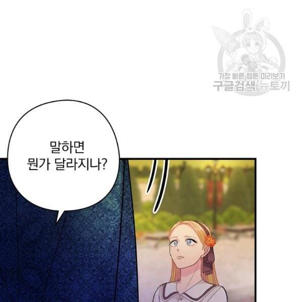 꽃은 춤추고 바람은 노래한다 30화 104