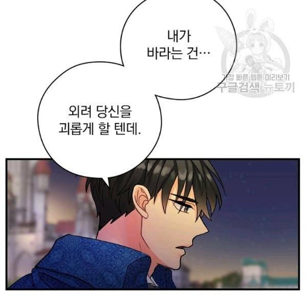 꽃은 춤추고 바람은 노래한다 30화 106