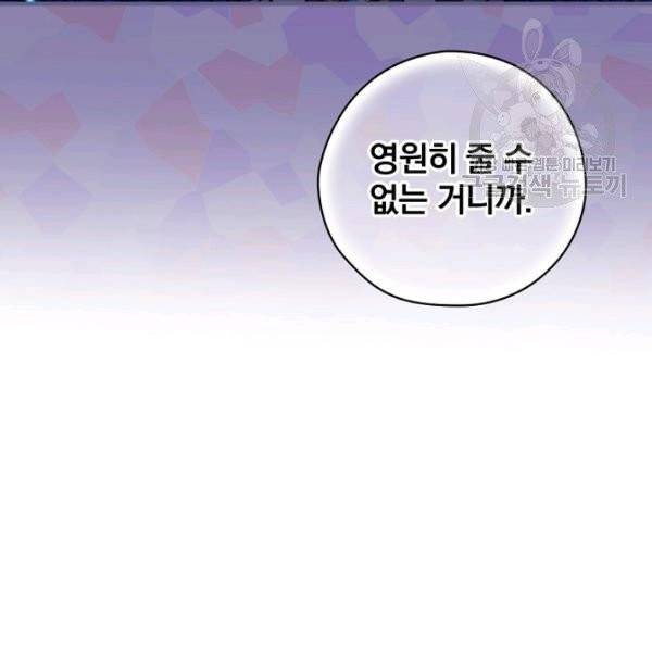 꽃은 춤추고 바람은 노래한다 30화 109