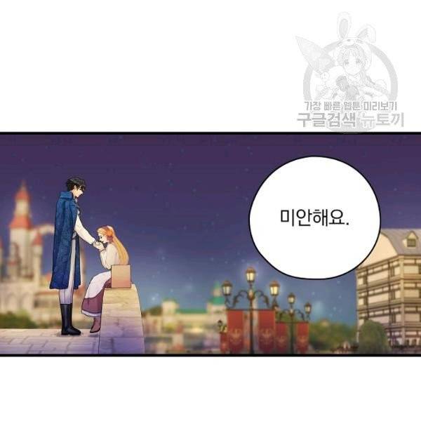 꽃은 춤추고 바람은 노래한다 30화 115
