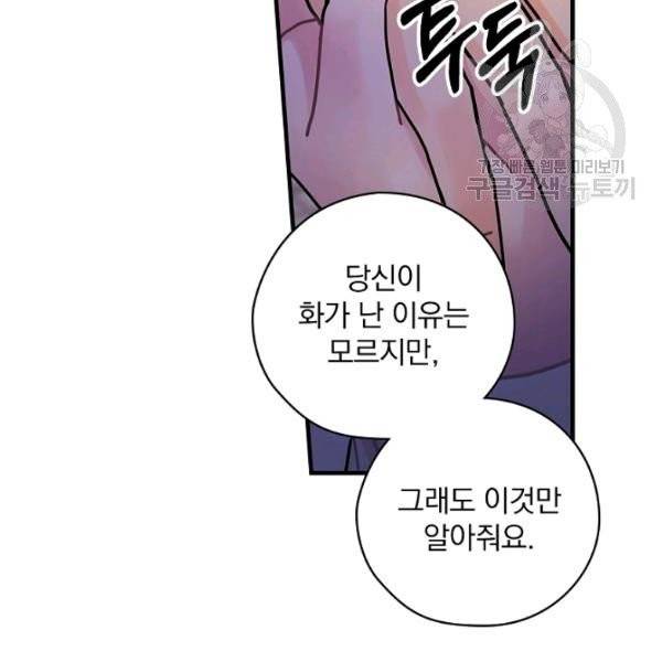 꽃은 춤추고 바람은 노래한다 30화 120