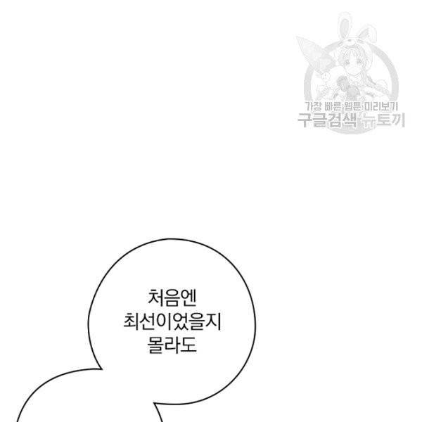 꽃은 춤추고 바람은 노래한다 30화 121