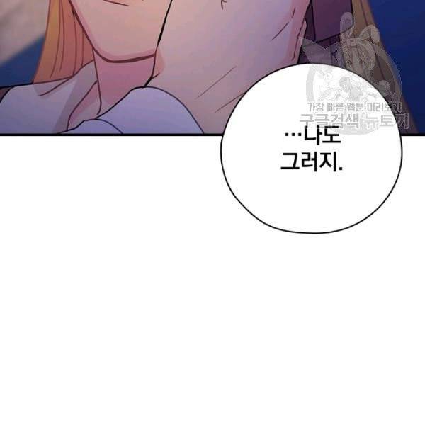 꽃은 춤추고 바람은 노래한다 30화 128
