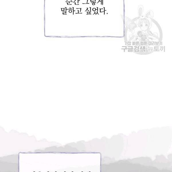 꽃은 춤추고 바람은 노래한다 30화 138