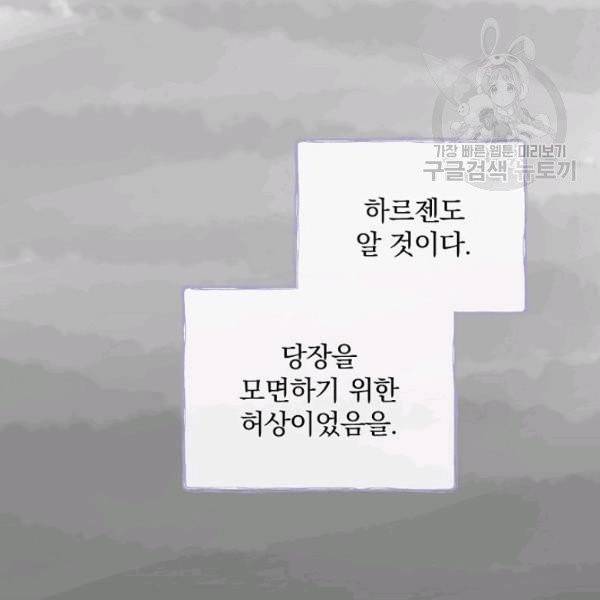꽃은 춤추고 바람은 노래한다 30화 140