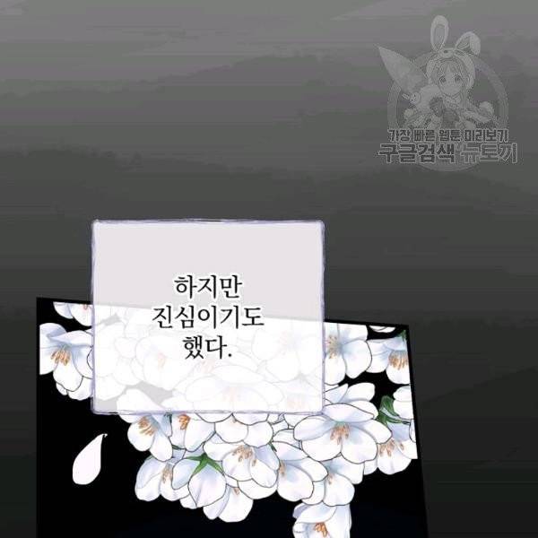 꽃은 춤추고 바람은 노래한다 30화 141