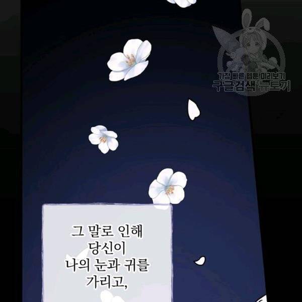 꽃은 춤추고 바람은 노래한다 30화 142