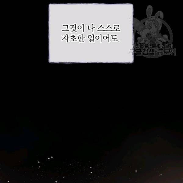 꽃은 춤추고 바람은 노래한다 30화 144