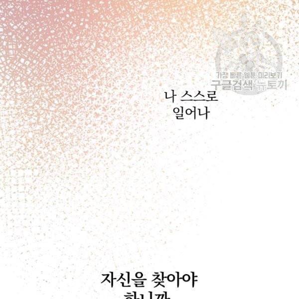 꽃은 춤추고 바람은 노래한다 30화 146