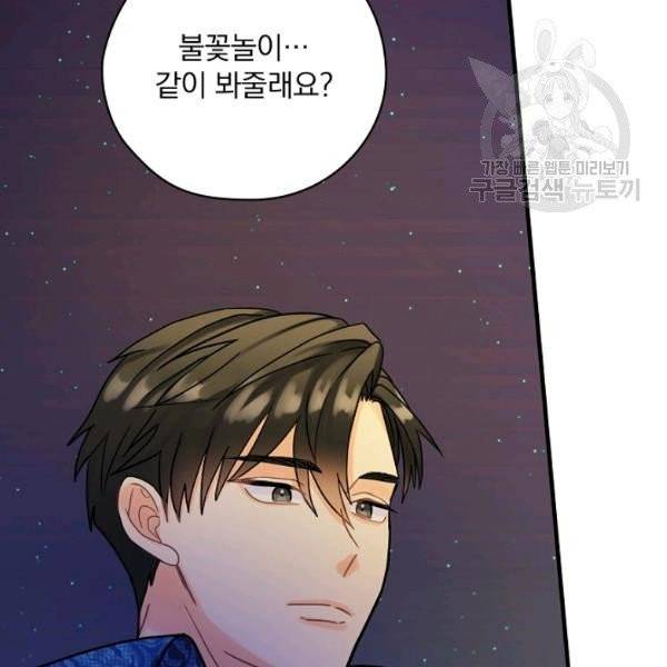 꽃은 춤추고 바람은 노래한다 30화 149