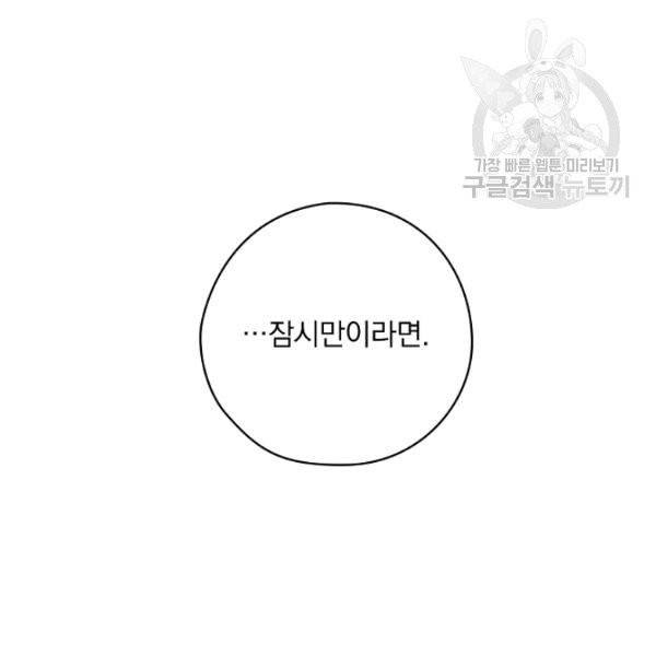 꽃은 춤추고 바람은 노래한다 30화 153
