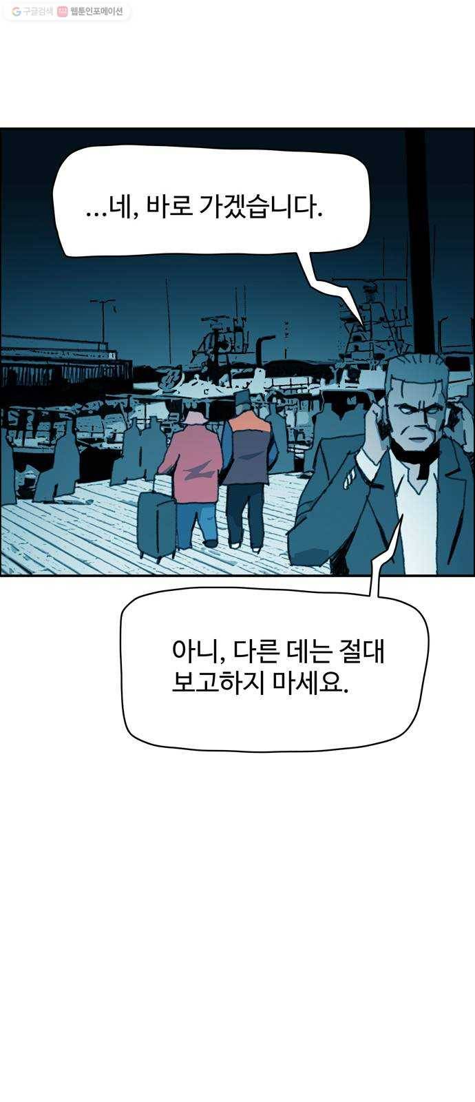 경비 배두만 38화 3