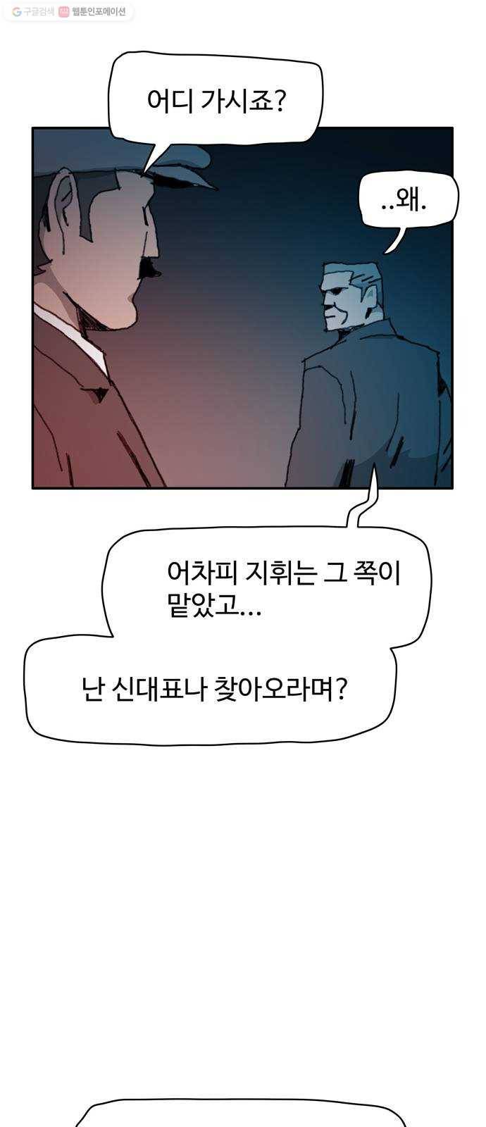경비 배두만 38화 4