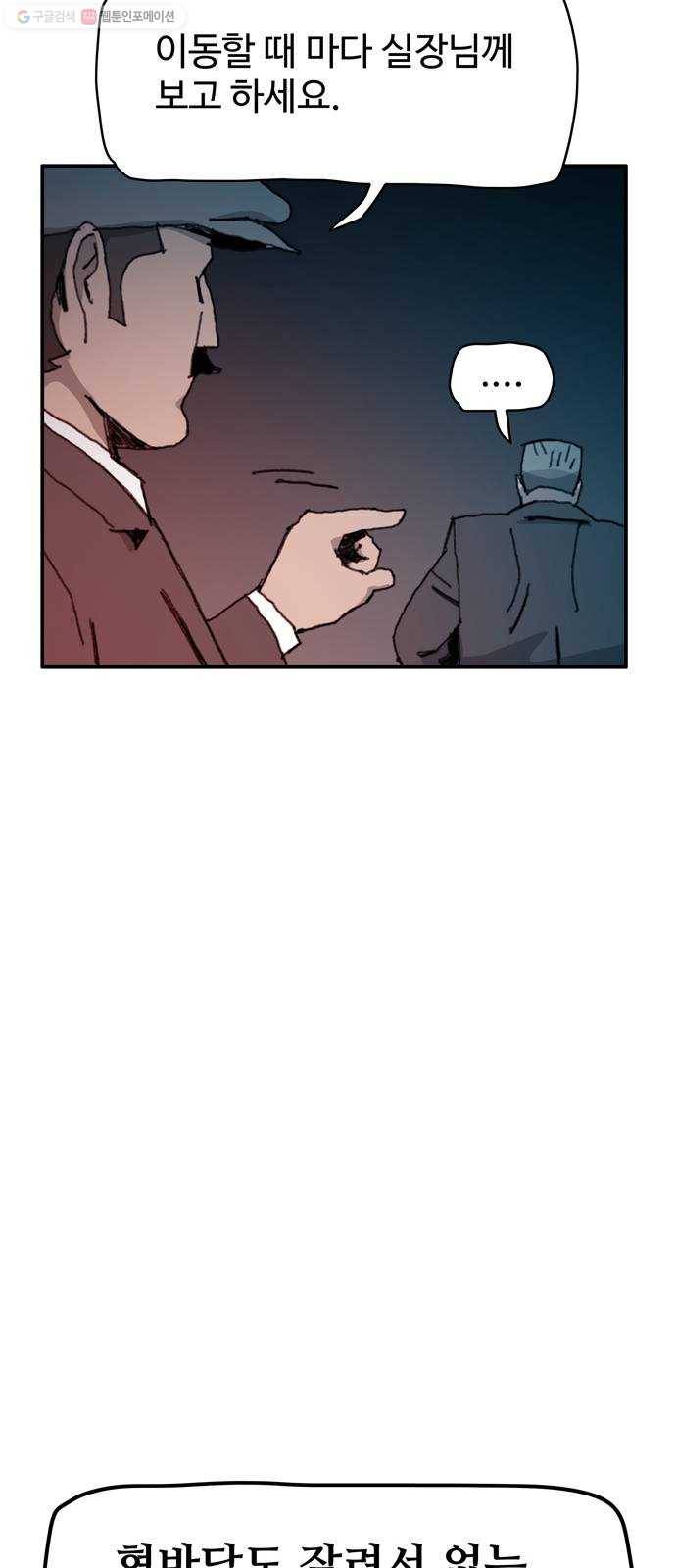 경비 배두만 38화 5