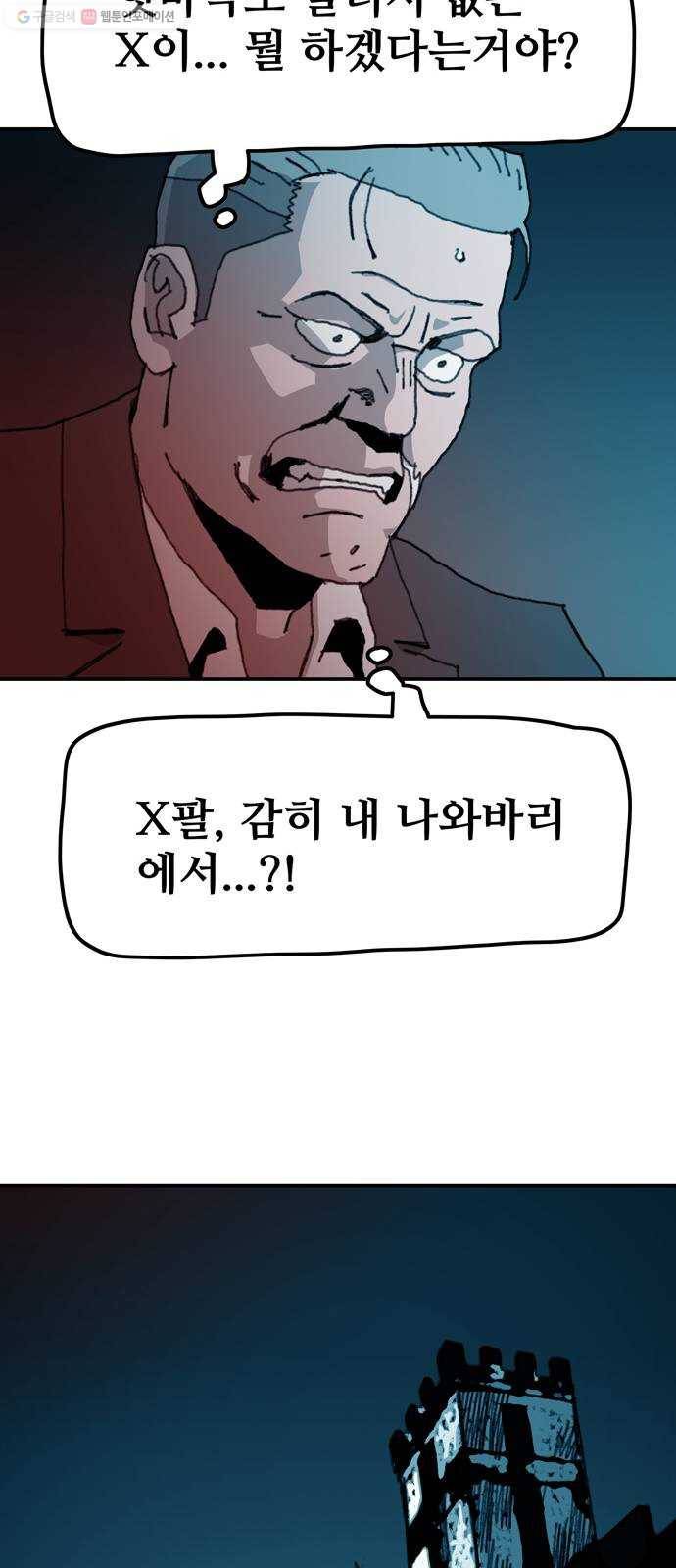 경비 배두만 38화 6