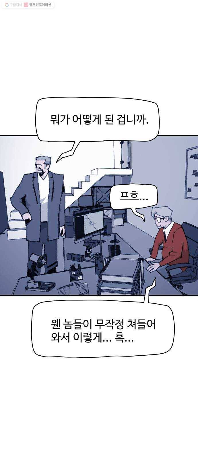 경비 배두만 38화 9