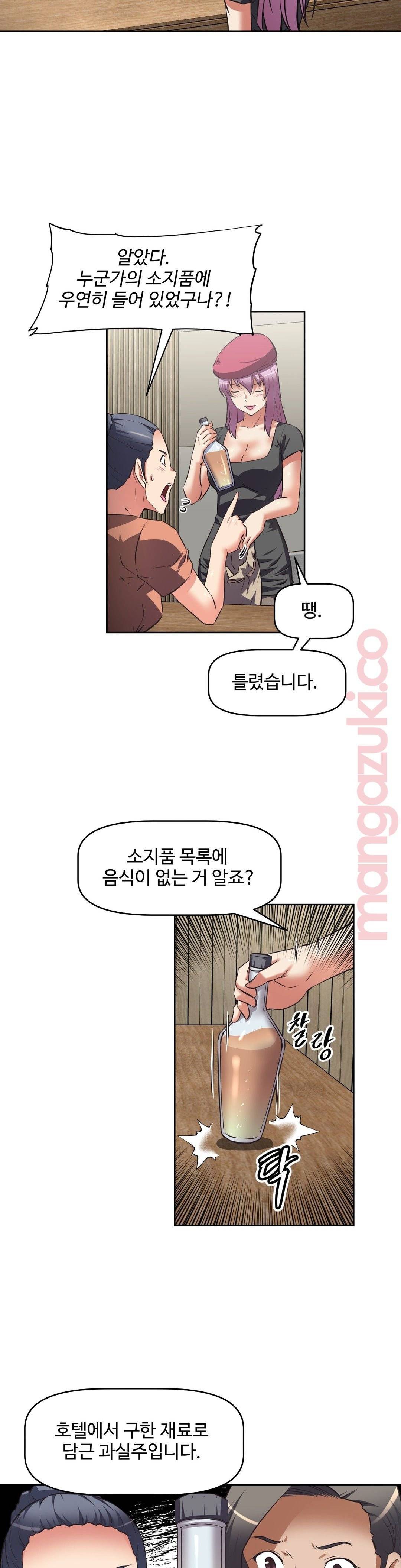 그녀들의 보금자리 37화 2