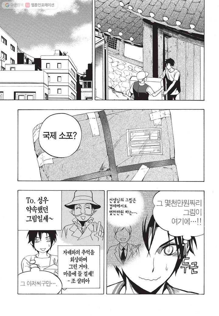 복원가의 집 - 49화 3